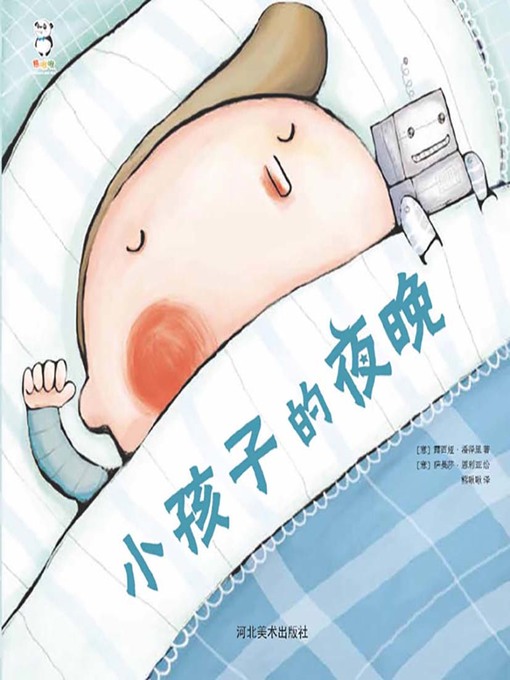 Title details for 小孩子的夜晚 by (意)露西娅·潘泽里 - Available